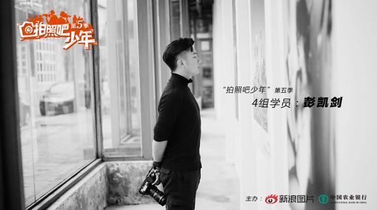 学员:彭凯剑,26岁,毕业于鲁迅美术学院,图片编辑