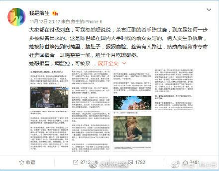 网友揭秘:江歌案凶手陈世锋前女友称交往时曾被打