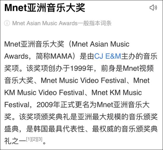 韩国音乐奖MAMA列港澳台为国家 中国网民喊话抵制