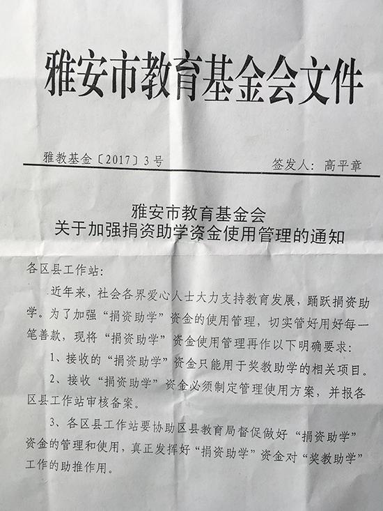 2017年3月，雅安市教育基金会对捐助资金用途再作了进一步明确要求