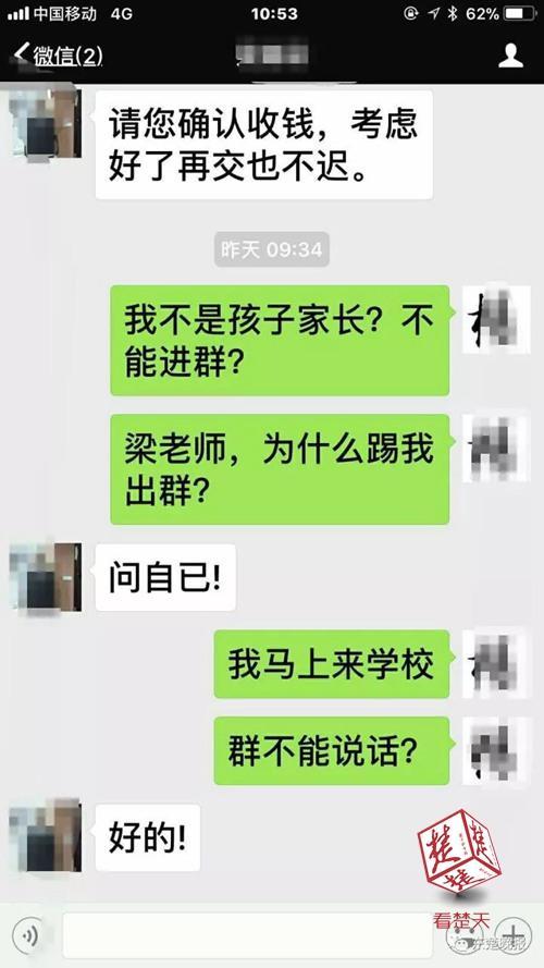 家长质疑学校收费高被踢出群 校方：你传播负能量