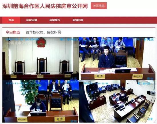 庭审直播截图