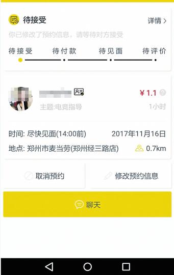 记者用租人APP预约的手机截图。