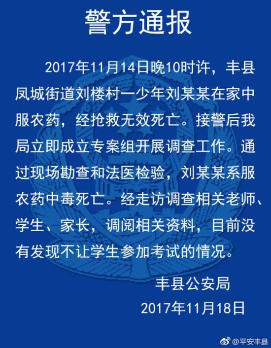 江苏丰县通报少年自杀事件:学校未禁止其参加考试