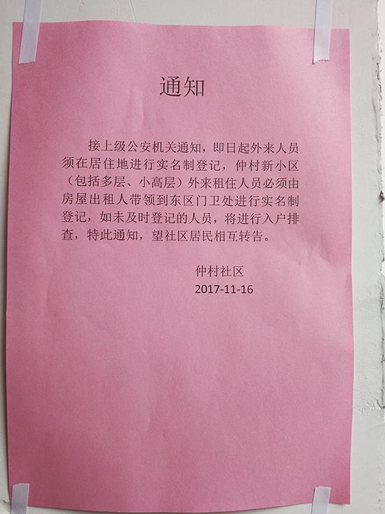 案发第三天，当地印发通知，对外来租住人员进行实名登记。 澎湃新闻记者 朱远祥 图