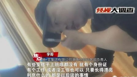 “佳丽贷”专贷漂亮女孩 无力还钱就介绍KTV陪侍