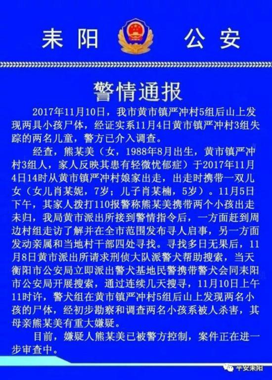 警情通报