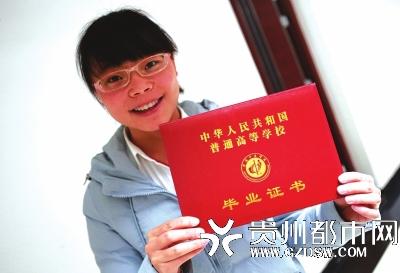 一名贵阳中医学院的学生手持毕业证书，这就是学生学籍学历的有效证明。