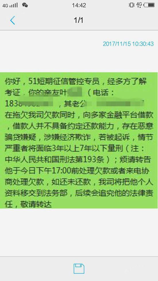▲叶某家眷收到的短信