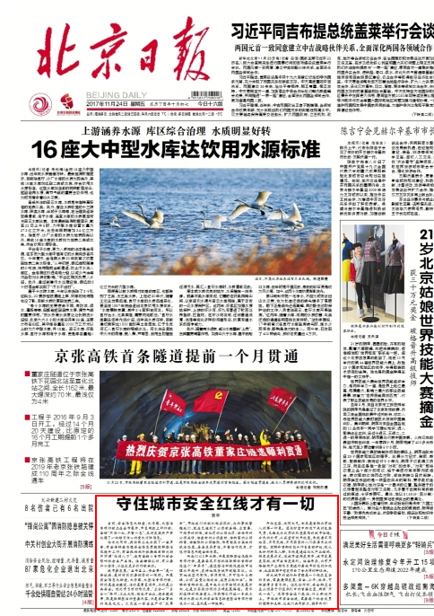 北京日报11月24日头版