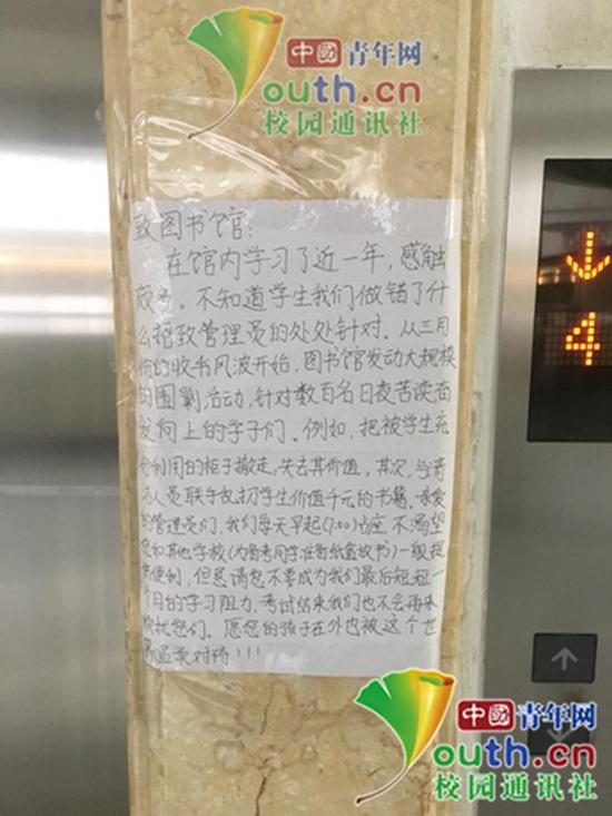 该校图书馆内张贴的匿名《投诉信》。本文图片 中国青年网通讯员 王云（化名）摄