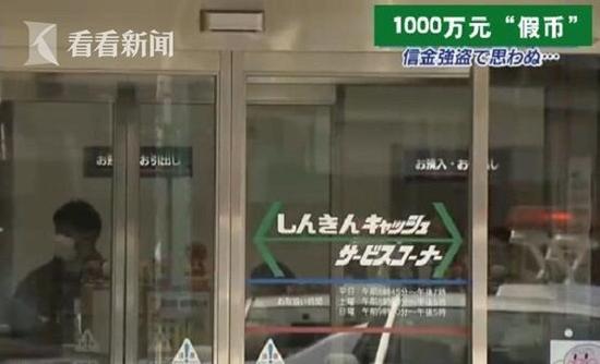 日本男子抢银行到手1000万 结果只有2万是真的