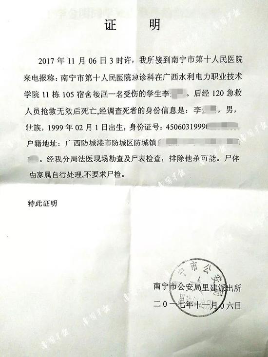 警方出具的证明显示,排除他杀可能。