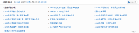 百度百科显示的“射雕英雄传”义项,其中包括多部影视作品。