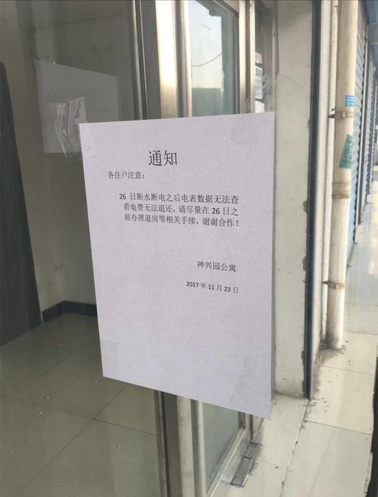 （根据通州台湖镇政府下发的通知，亦园青年创业园周边5家公寓应于11月26日全面停水停电，图为5家公寓之一的神兴园公寓的通知 饶贤君/摄）