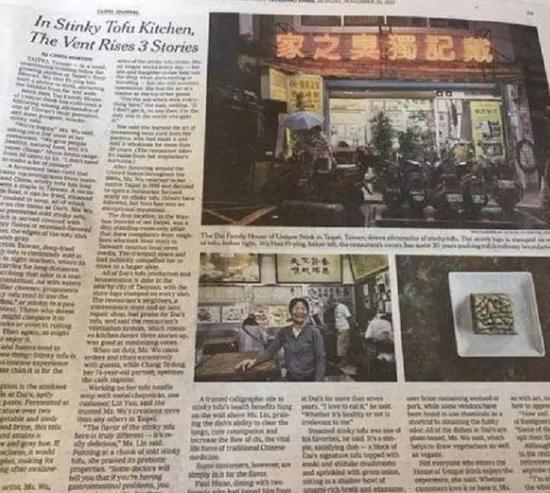 《纽约时报》近日刊登半版关于“臭豆腐”的报道。来源：“中时电子报”