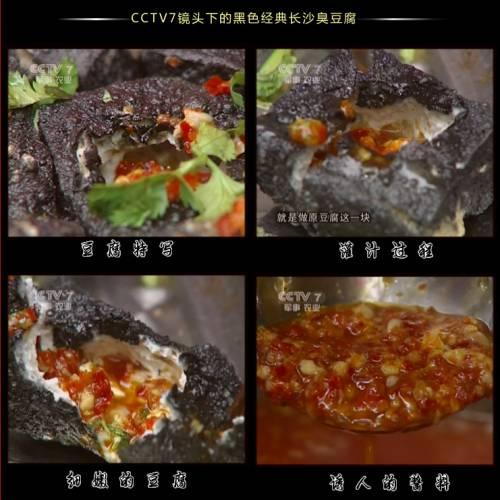 湖南黑臭豆腐