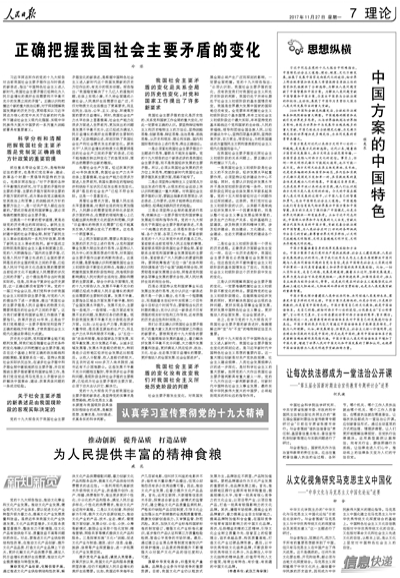 冷溶人民日报撰文:正确把握中国社会主要矛盾