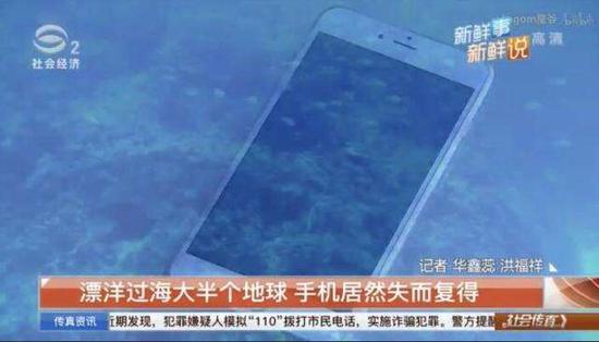 女子手机掉美国海底 2周后拨通电话对方还说汉语