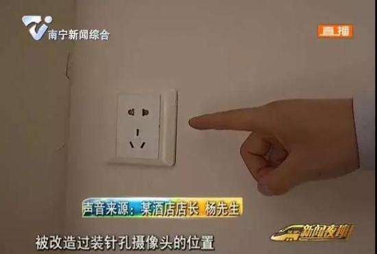 旅客住酒店充电无法插入插座 细看发现针孔摄像头