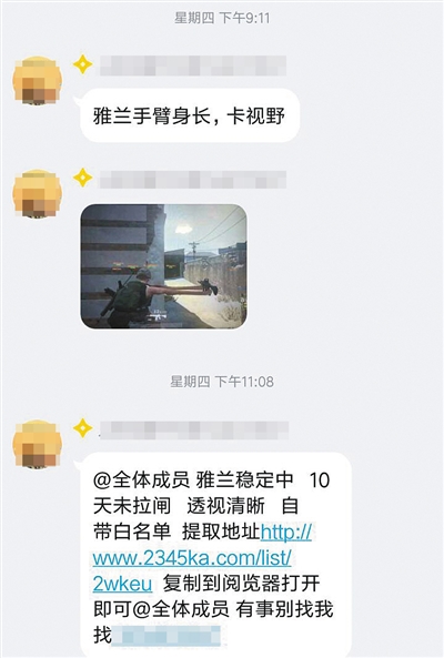 外挂交易群中，代理正在发广告，推销最新的手臂伸长外挂。 网页截图