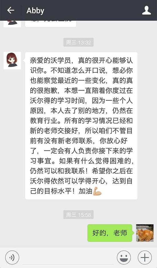 沃尔得课程顾问葛倩（Abby）与毛健秋的微信聊天记录，毛健秋申请退课时，葛倩已离职。