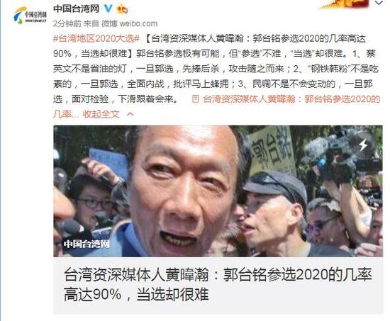 郭台铭,2020年台湾地区领导人选举 郭台铭,2020年台湾地区领导人选举