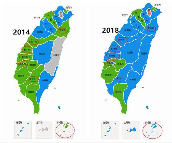 台湾2018“九合一”选举七县市“绿变蓝”