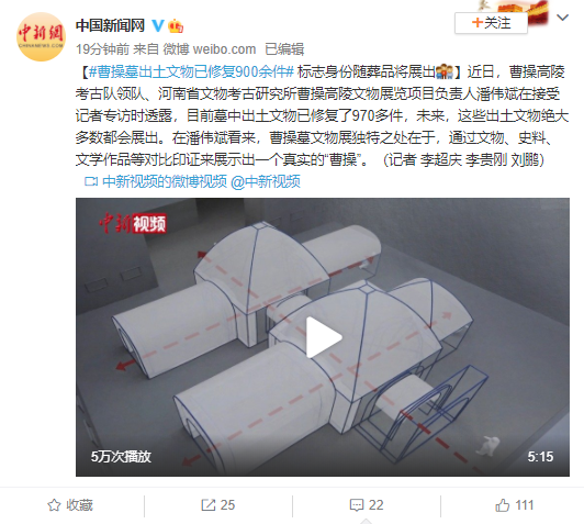 曹操墓出土文物已修复900余件 标志身份随葬品将展出