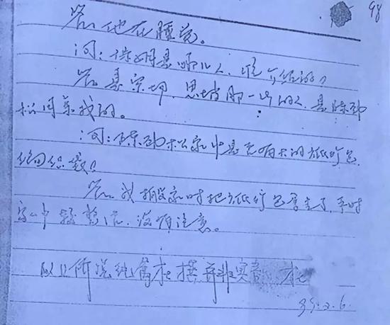 ▶1999年2月6日杜华笔录末页,她注明“以上所说纯属杜撰,并非实言”