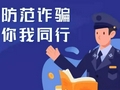 首次曝光：反诈民警抓捕实录！
