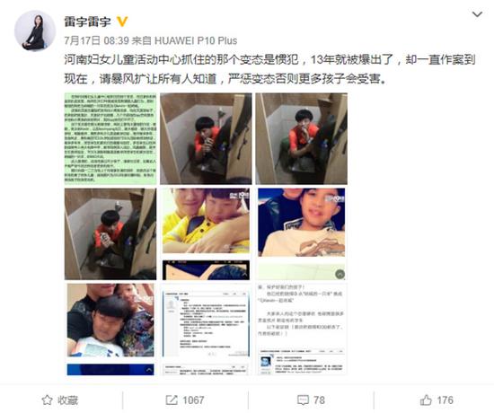 网友微博爆料男子厕所猥亵幼儿
