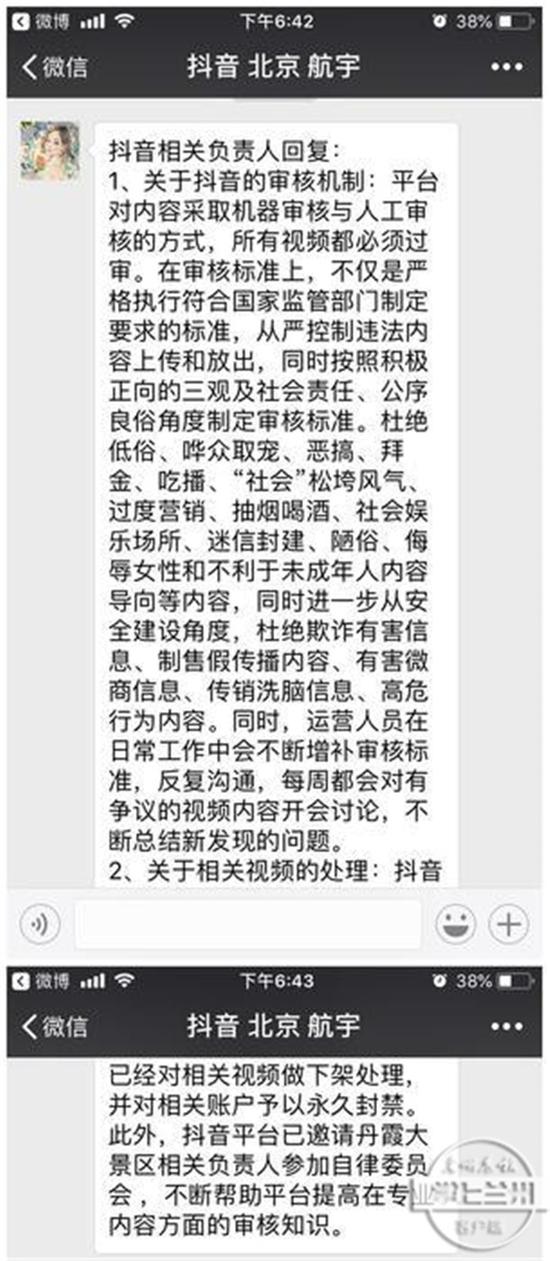 抖音回应踩丹霞地貌视频：已下架 永久封禁账号