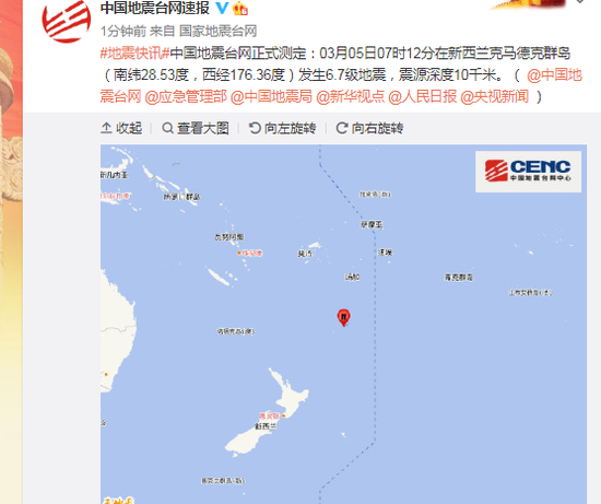 新西兰克马德克群岛发生6.7级地震，震源深度10千米