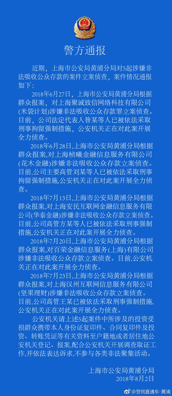 华泰金融等5平台涉非法吸收公众存款被立案侦查