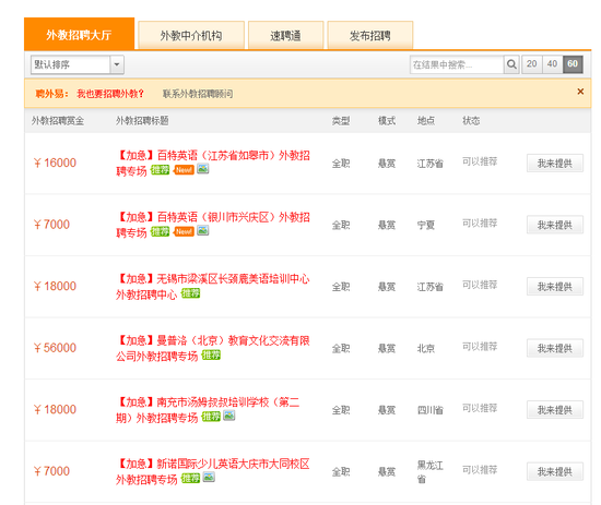 英孚外教涉毒 网友惊了：外教的招聘标准是有多低