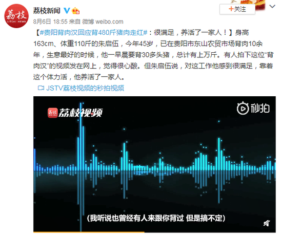 "背肉汉"回应背480斤猪肉走红:很满足 养活了一家人