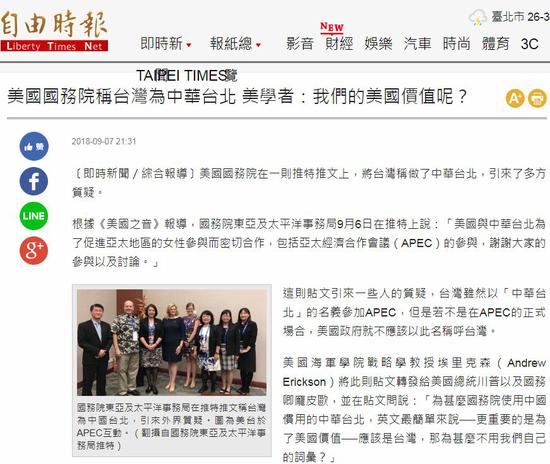 《自由时报》报道截图