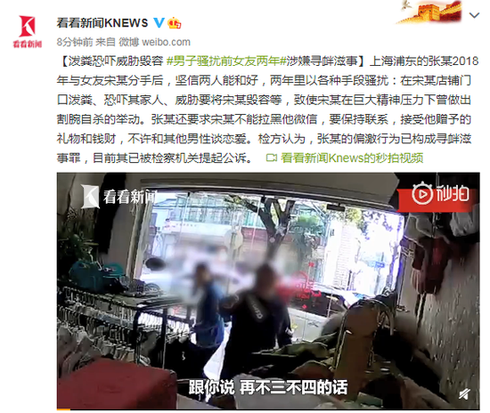 泼粪恐吓威胁毁容 男子骚扰前女友两年涉嫌寻衅滋事