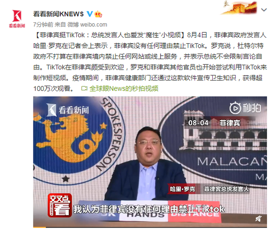 菲律宾挺TikTok:总统发言人也爱发“魔性”小视频