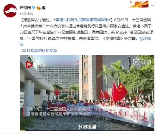 港区国安法通过,香港市民街头挥舞国旗高唱国歌