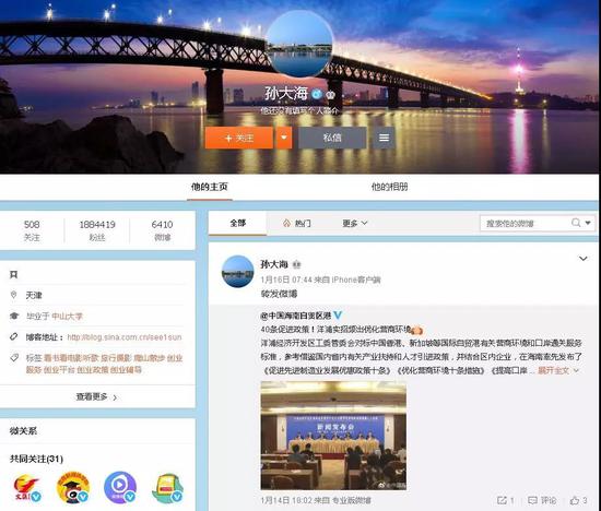 孙大海微博截图