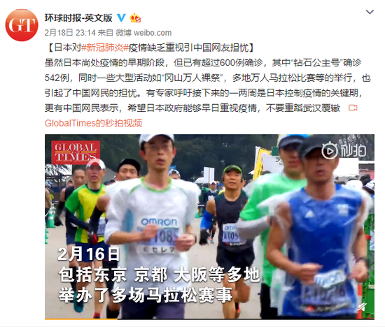 日本多地举行万人马拉松比赛 引中国网民担忧
