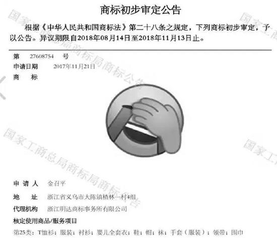 捂脸表情的初步审定公告,有异议者可以在3个月内提出。 本文图均为 上游新闻 图