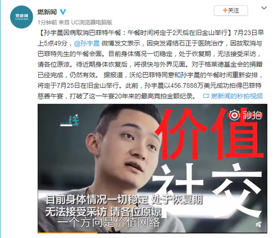 孙宇晨取消巴菲特午餐：午餐将在2天后重新安排