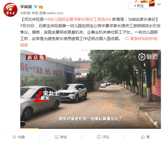 幼儿园招生要求家长提交工资流水|幼儿园招生要求家长提交工资流水是怎么回事？具体什么情况？