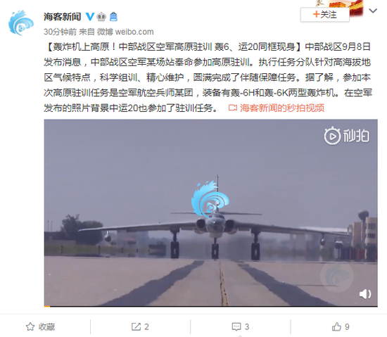 轰炸机上高原!中部战区空军高原驻训 轰6、运20同框现身