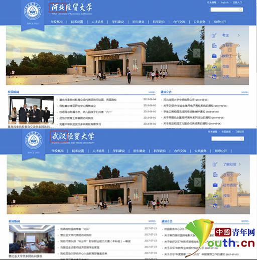 “河北经贸大学”与所谓“武汉经贸大学”网站对比截图。