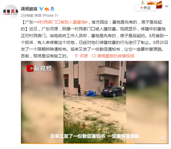 广东一村民家门口被别人建墓地?官方回应