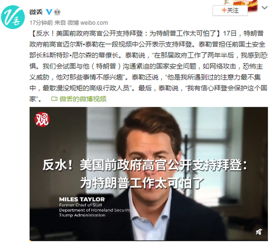 美国前政府高官公开支持拜登:为特朗普工作太可怕了